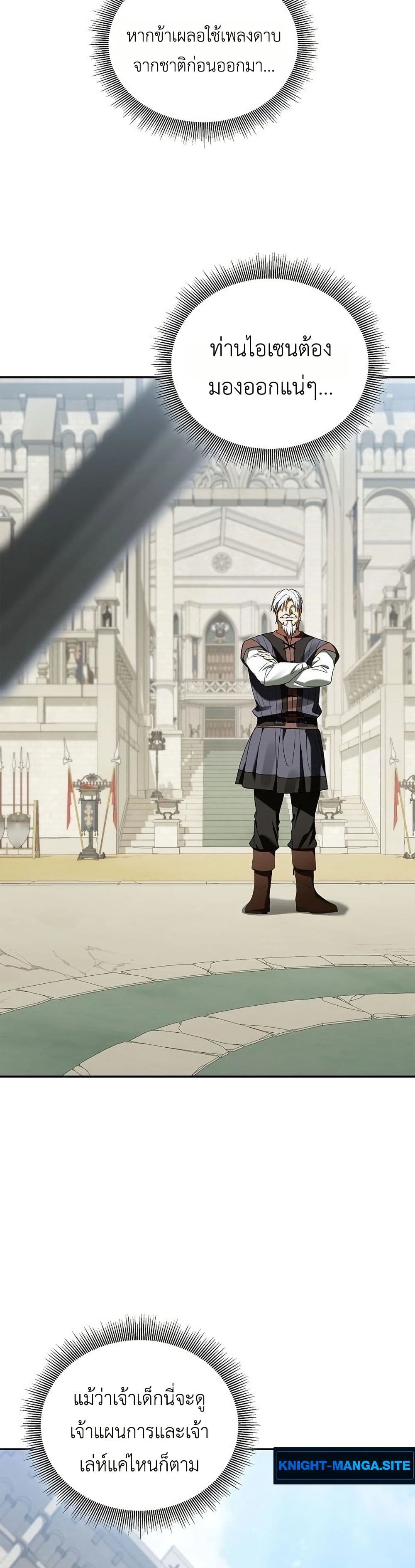 I Was Reincarnated as the Third Son of a Duke page 33