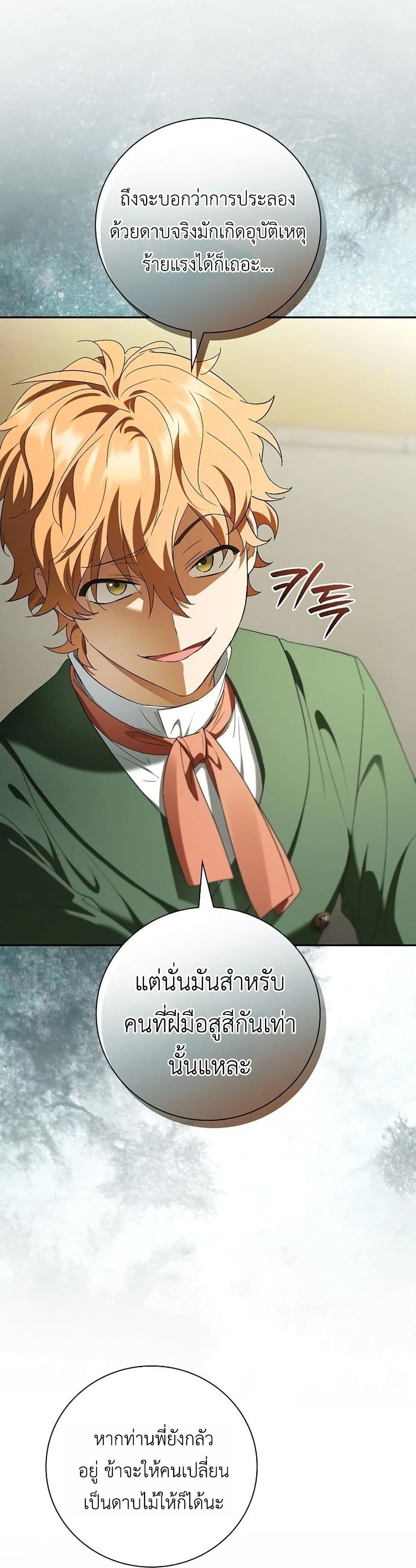 I Was Reincarnated as the Third Son of a Duke page 36