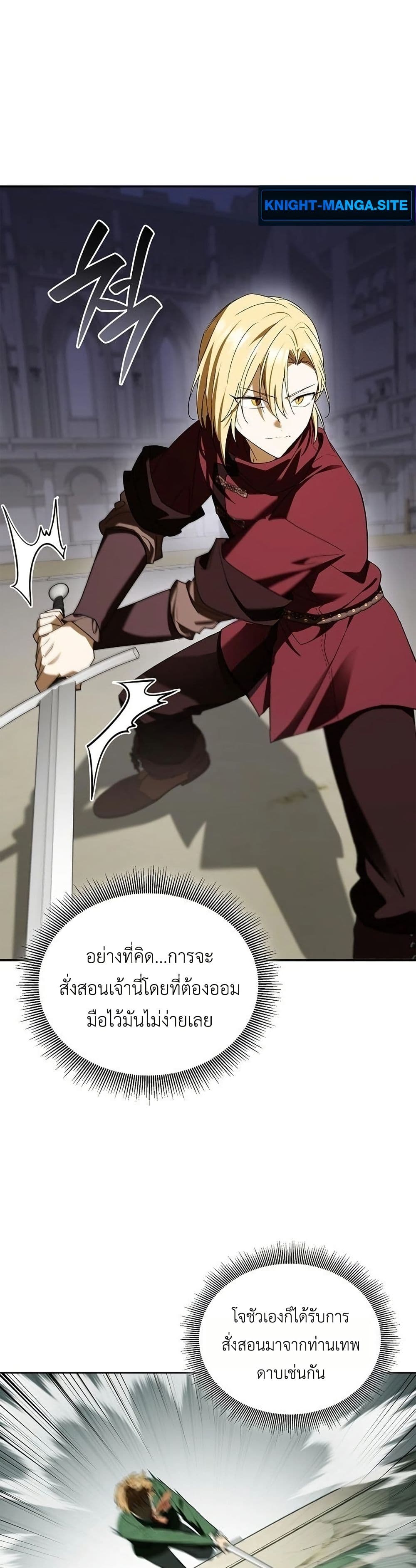 I Was Reincarnated as the Third Son of a Duke page 41