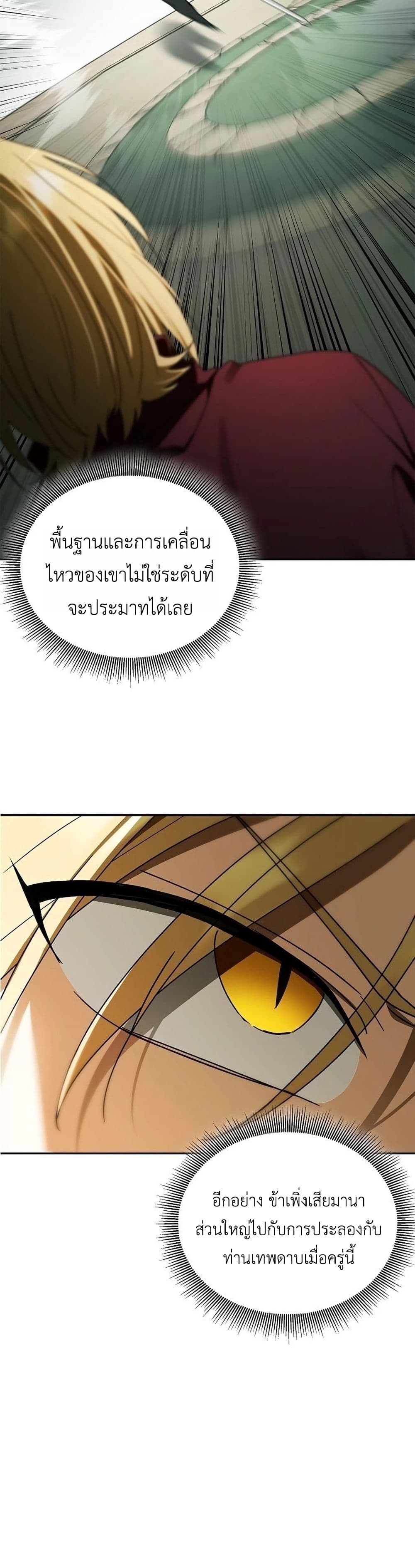 I Was Reincarnated as the Third Son of a Duke page 42