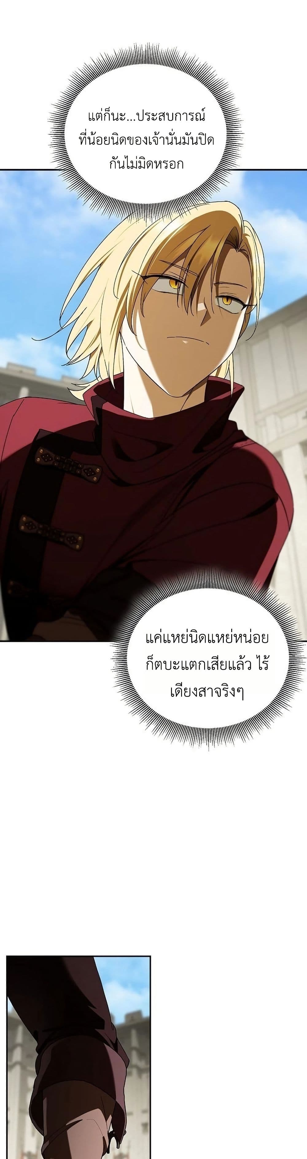 I Was Reincarnated as the Third Son of a Duke page 43