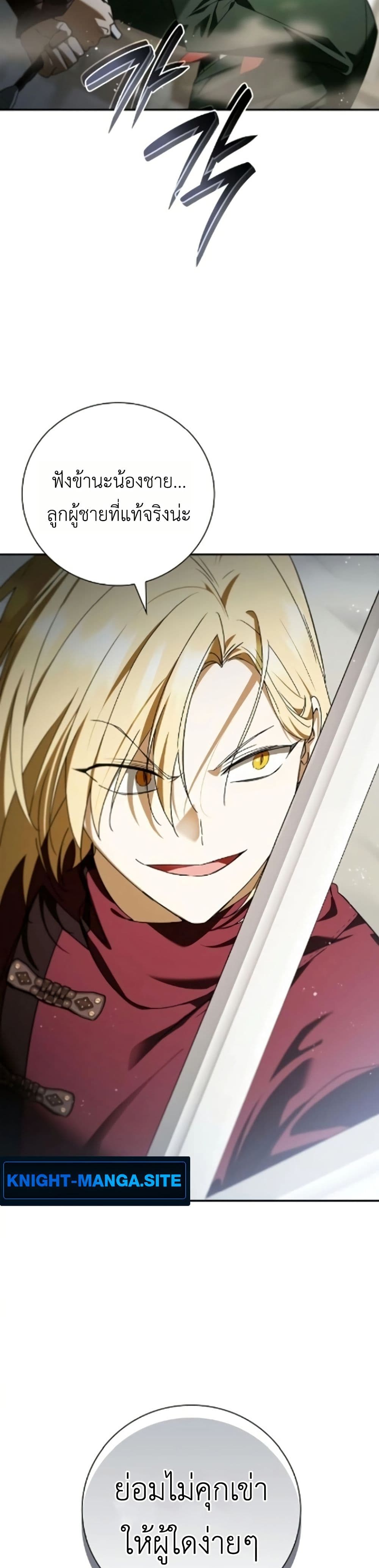 I Was Reincarnated as the Third Son of a Duke page 3