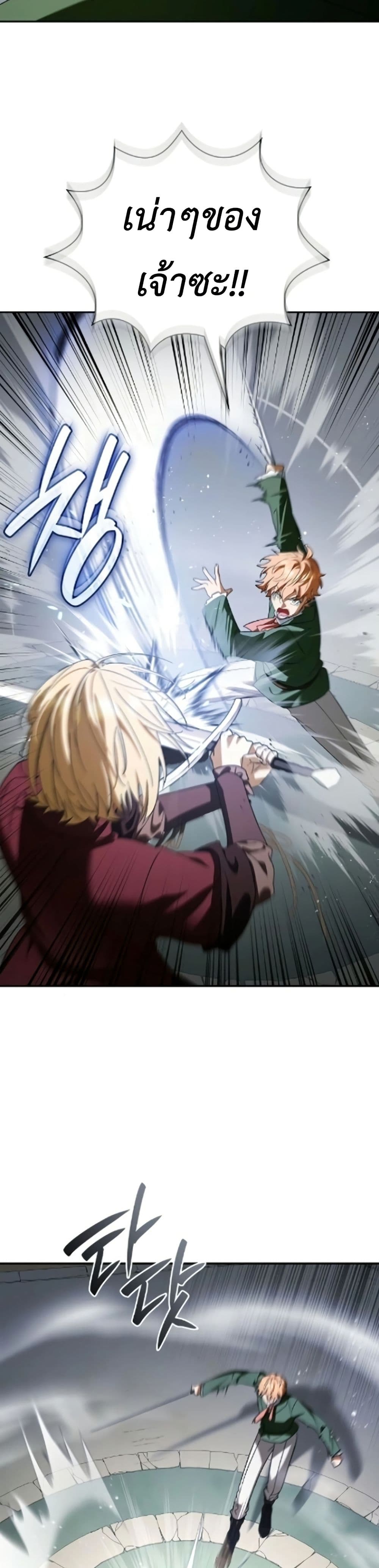 I Was Reincarnated as the Third Son of a Duke page 5