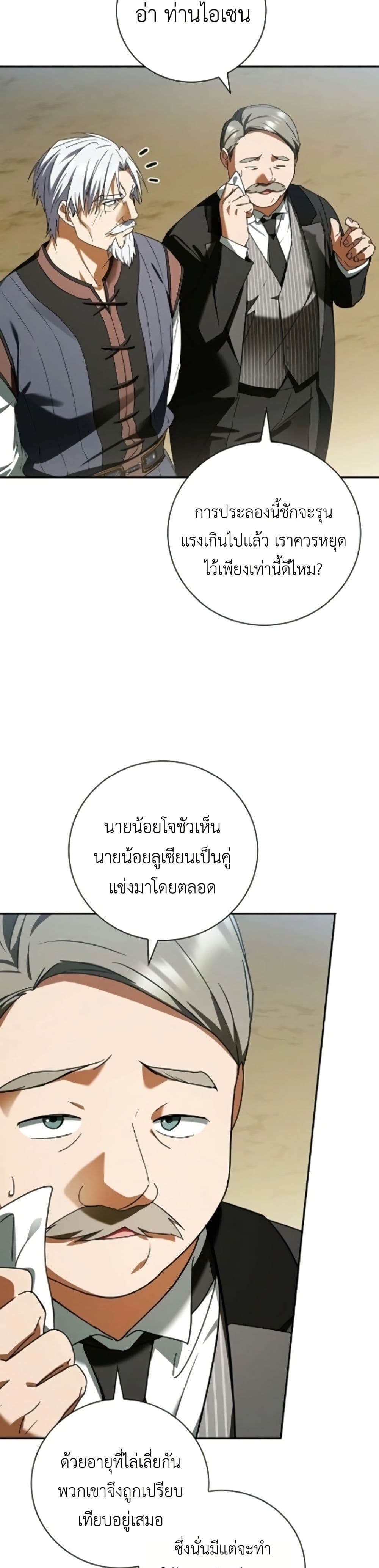 I Was Reincarnated as the Third Son of a Duke page 14