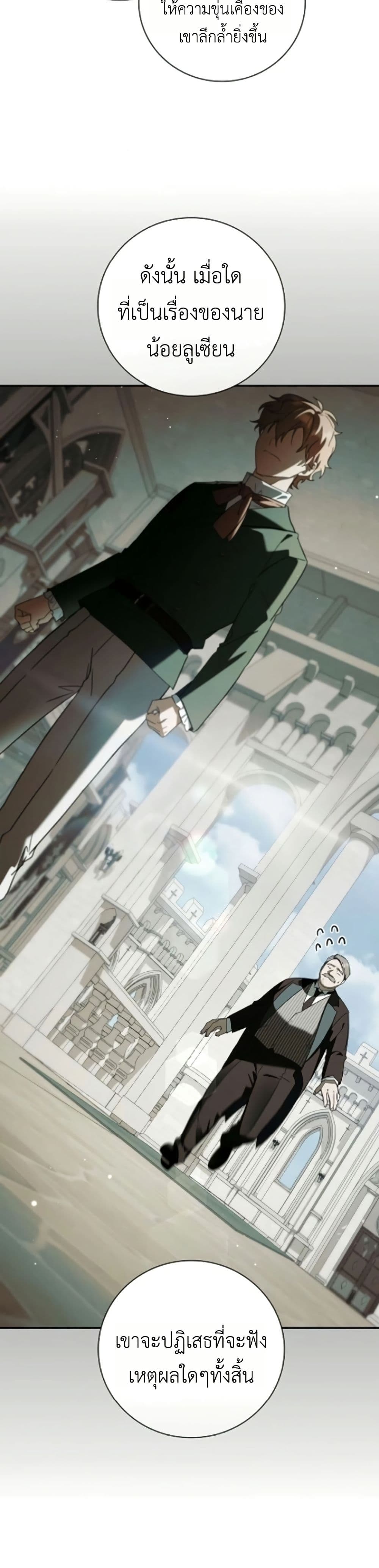 I Was Reincarnated as the Third Son of a Duke page 15