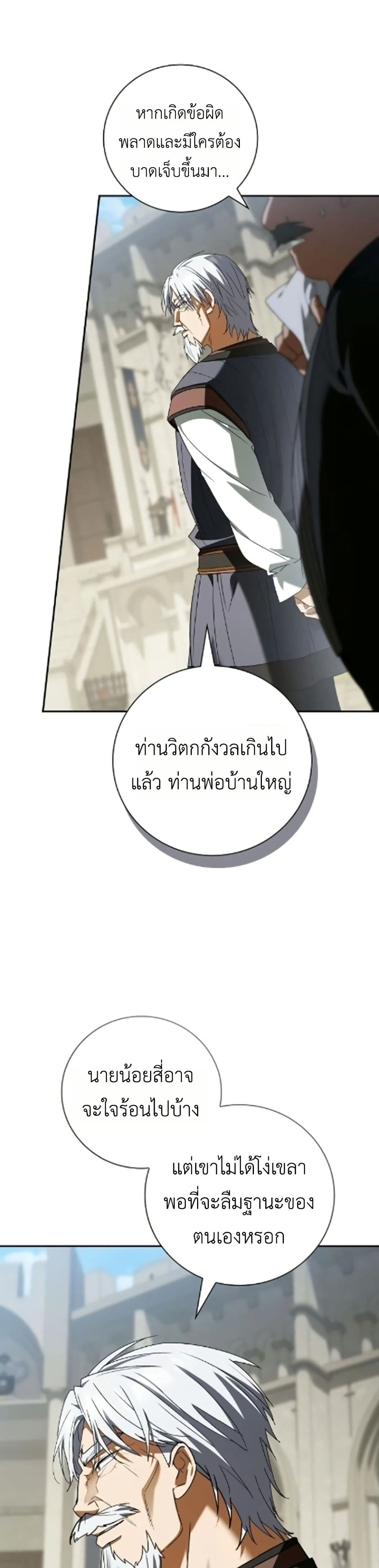 I Was Reincarnated as the Third Son of a Duke page 16