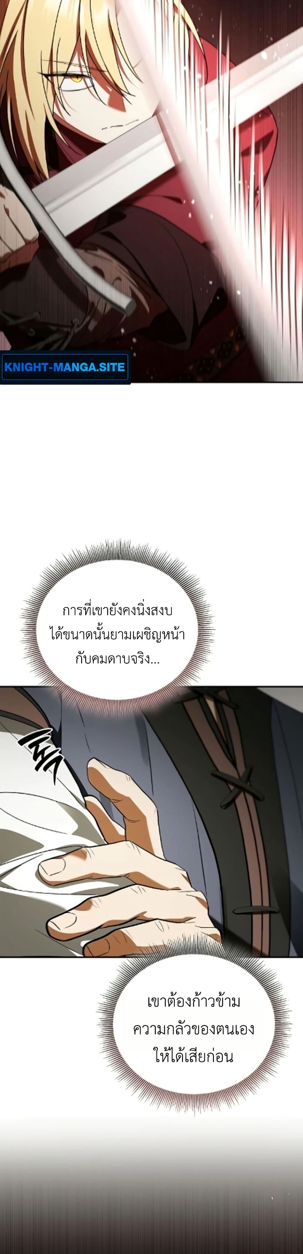 I Was Reincarnated as the Third Son of a Duke page 23