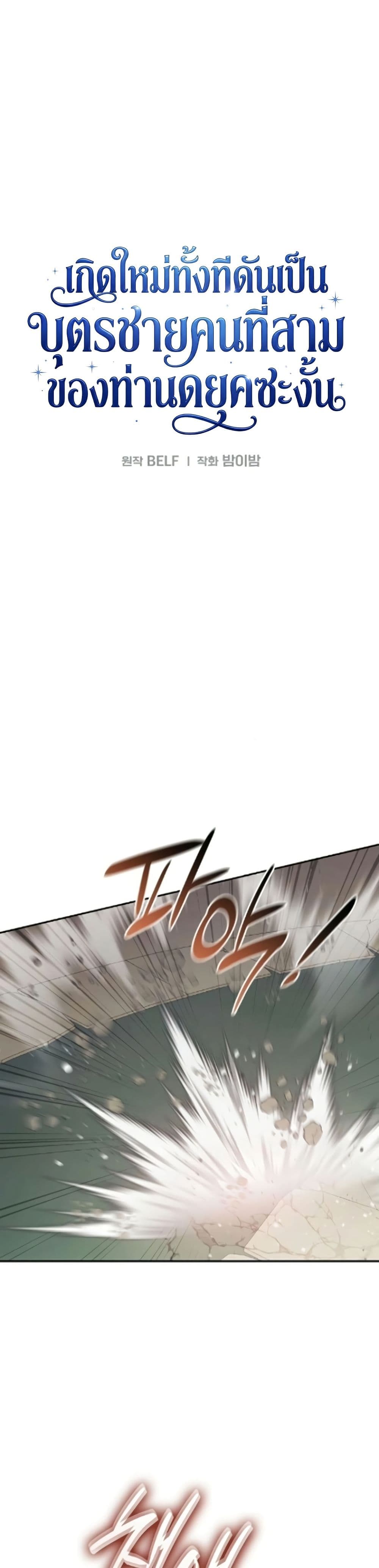 I Was Reincarnated as the Third Son of a Duke page 26