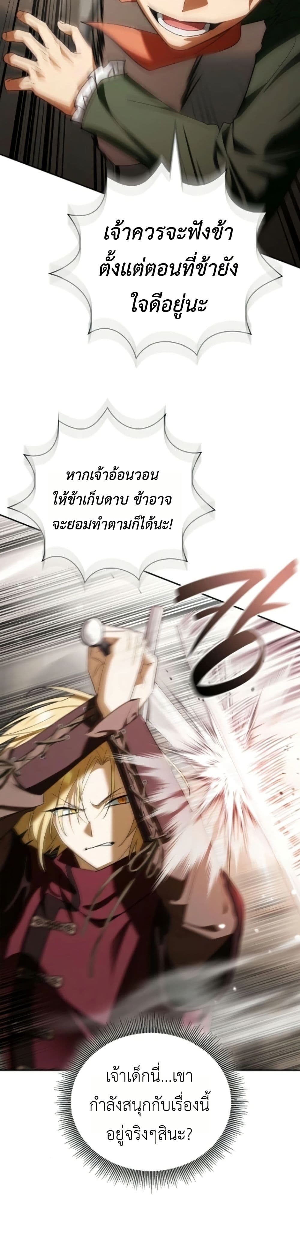 I Was Reincarnated as the Third Son of a Duke page 28