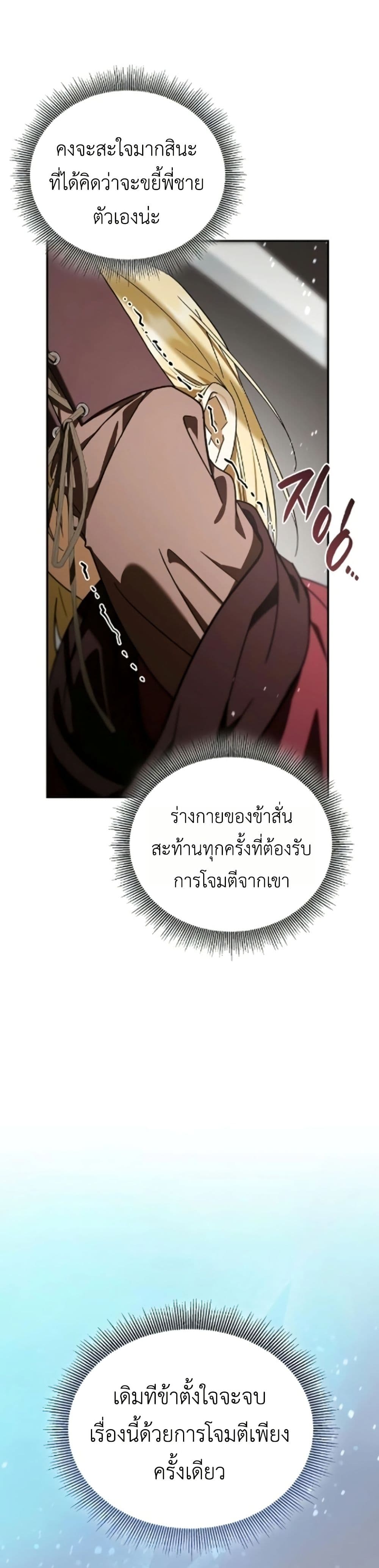 I Was Reincarnated as the Third Son of a Duke page 29
