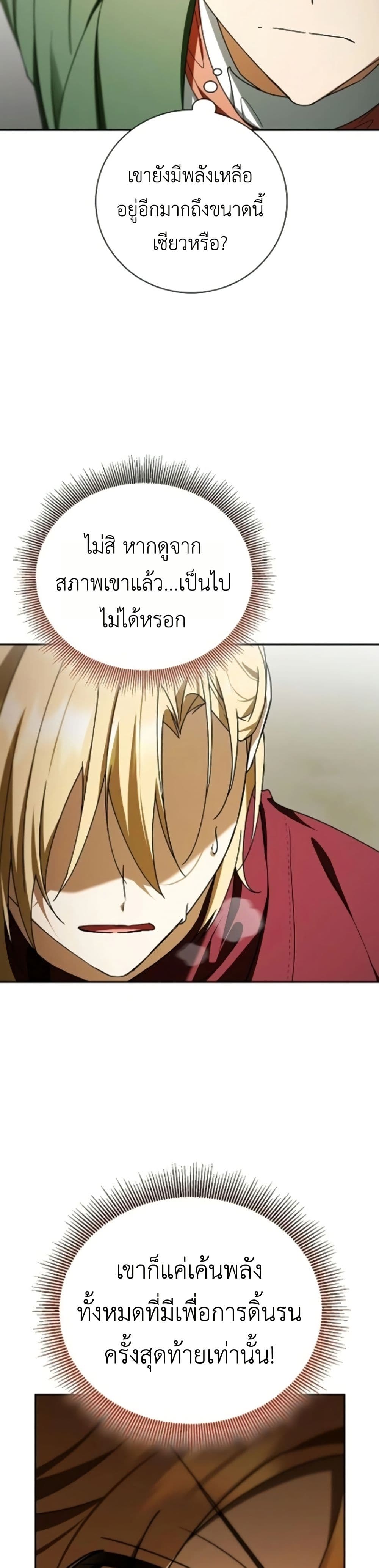 I Was Reincarnated as the Third Son of a Duke page 34