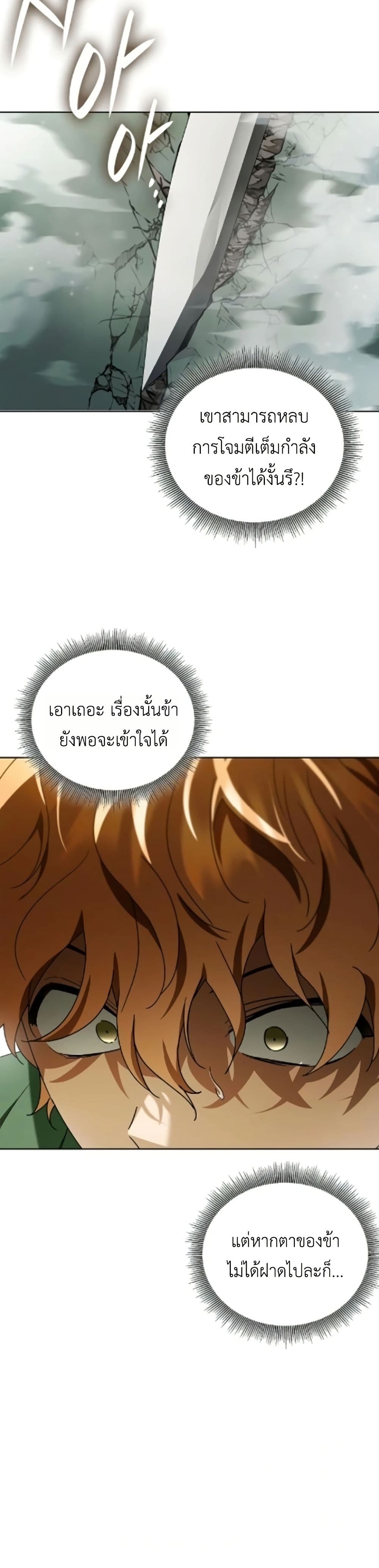 I Was Reincarnated as the Third Son of a Duke page 39