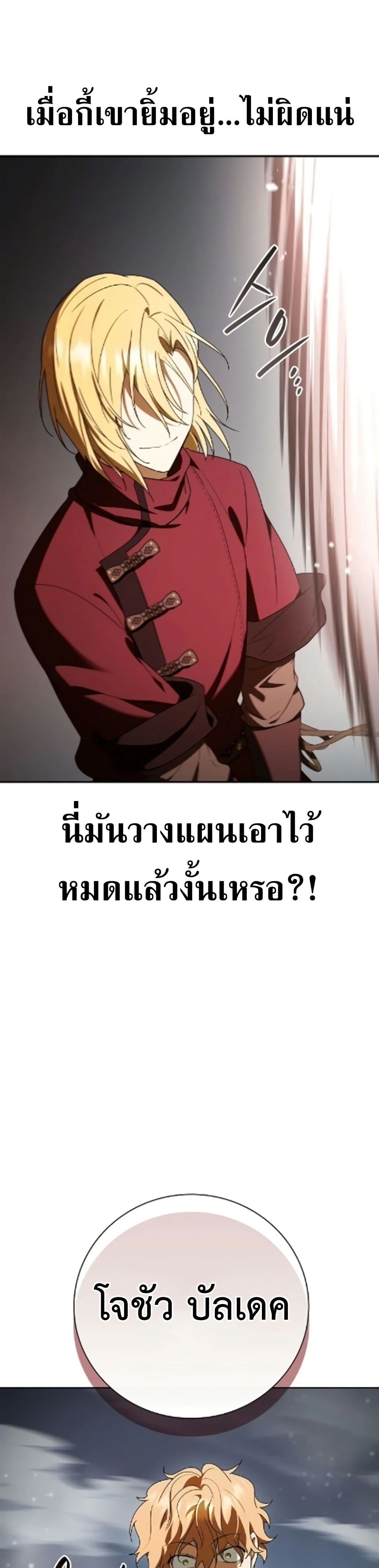 I Was Reincarnated as the Third Son of a Duke page 40