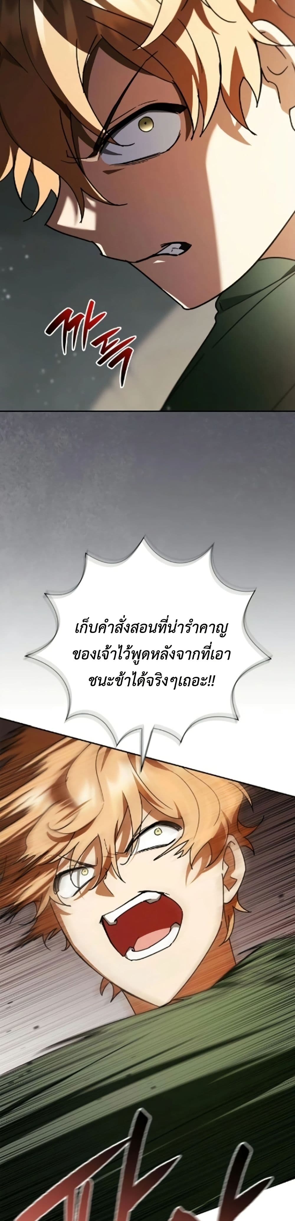 I Was Reincarnated as the Third Son of a Duke page 43