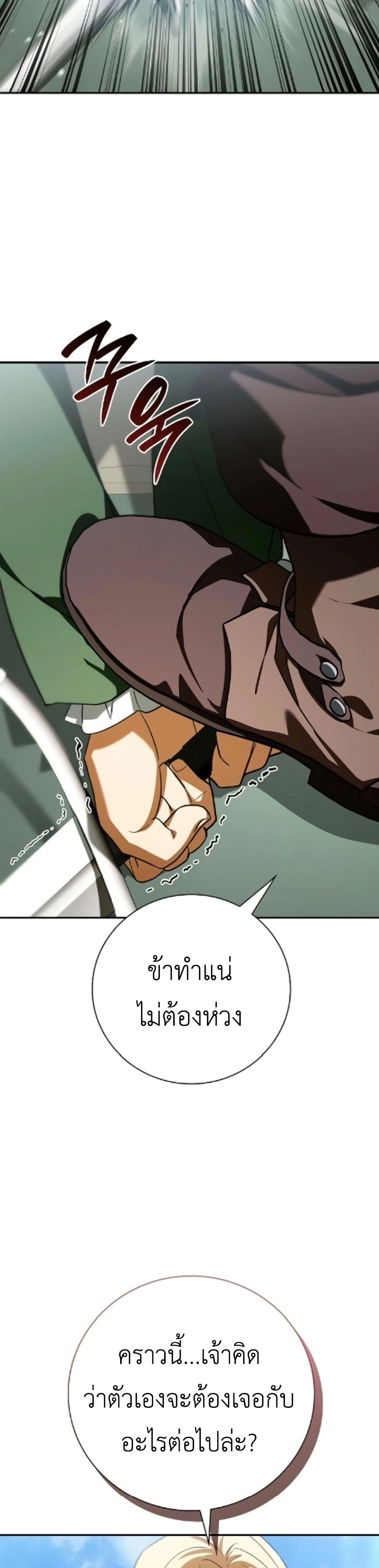 I Was Reincarnated as the Third Son of a Duke page 46