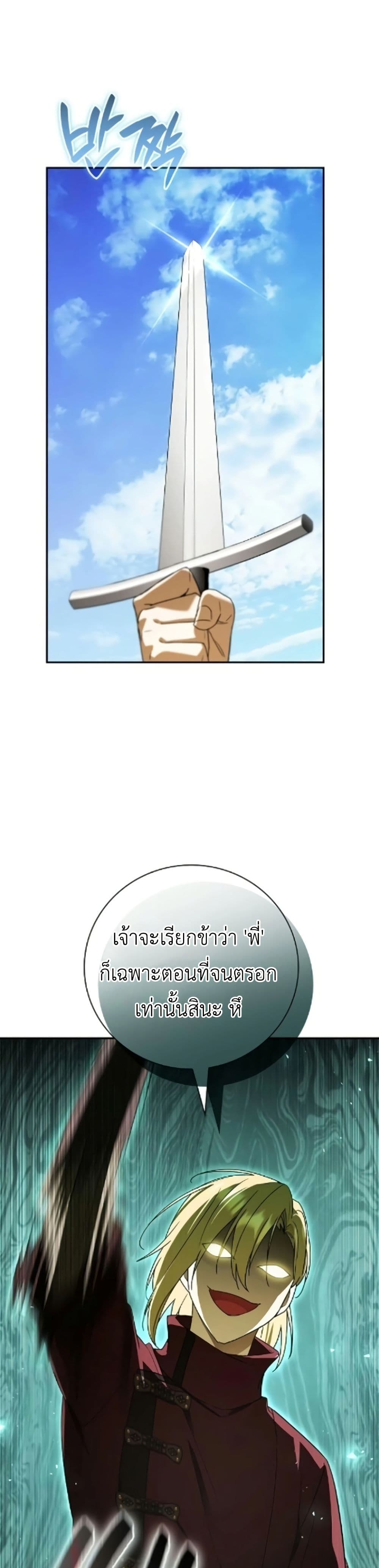 I Was Reincarnated as the Third Son of a Duke page 48