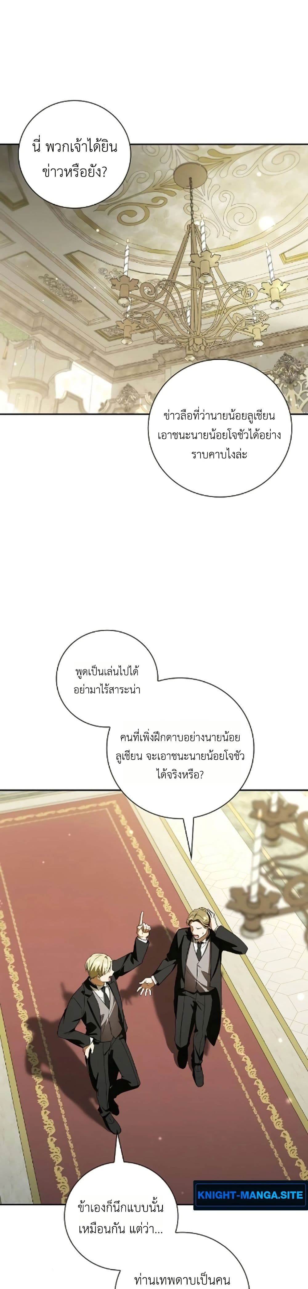 I Was Reincarnated as the Third Son of a Duke page 2