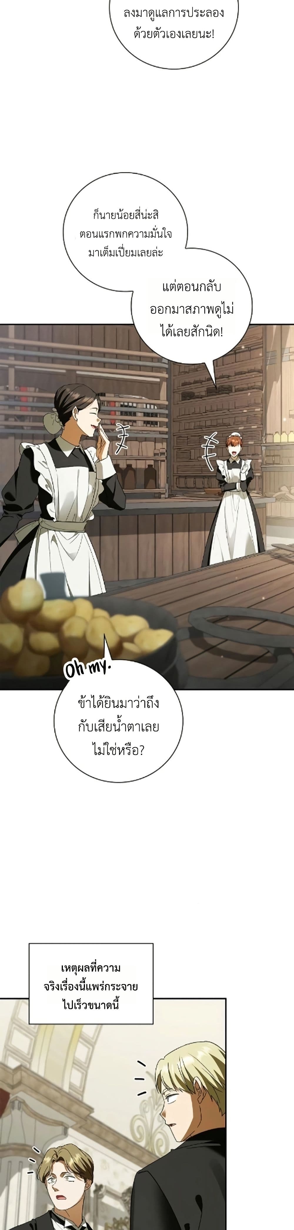 I Was Reincarnated as the Third Son of a Duke page 3