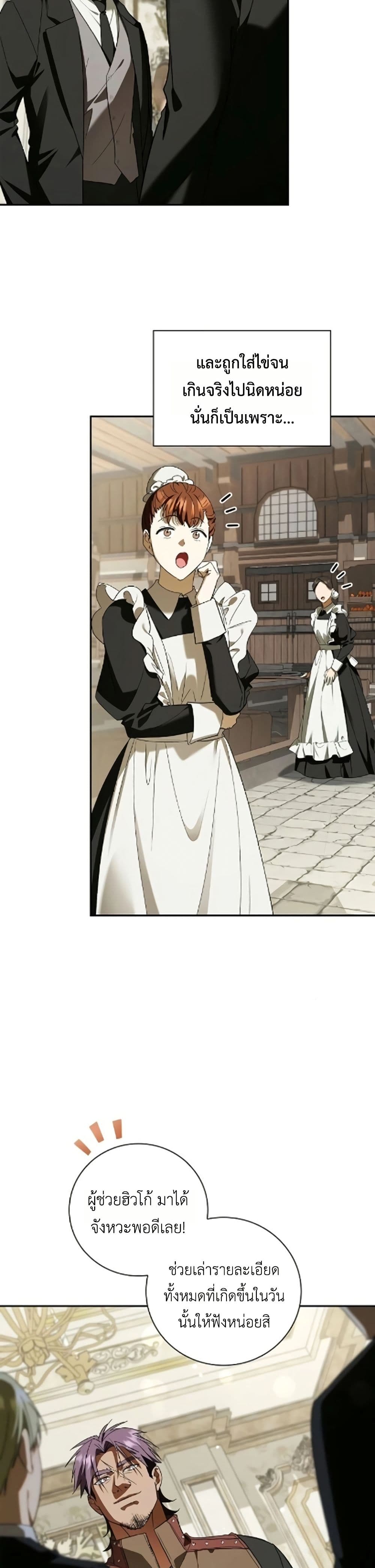 I Was Reincarnated as the Third Son of a Duke page 4