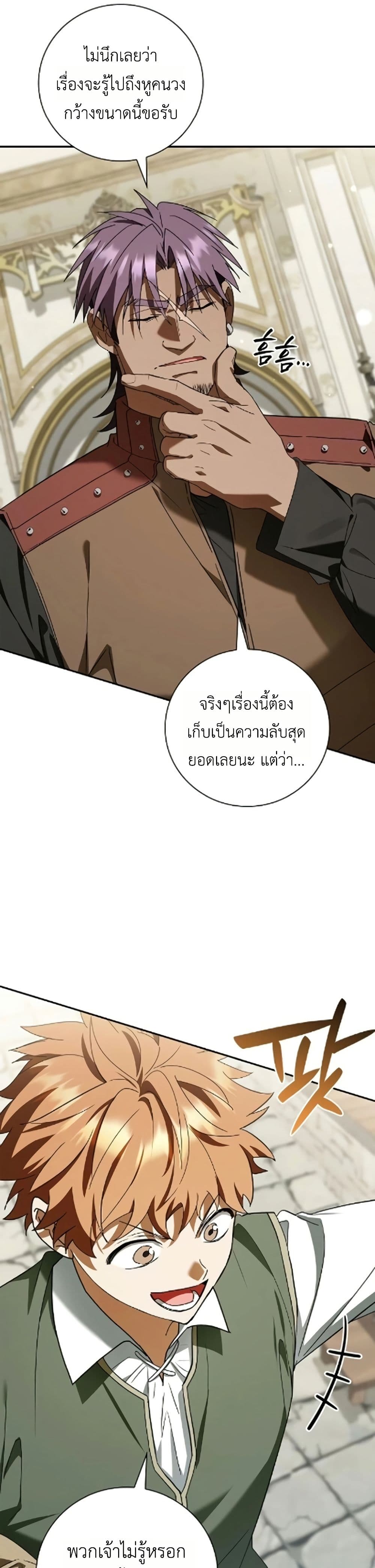 I Was Reincarnated as the Third Son of a Duke page 6