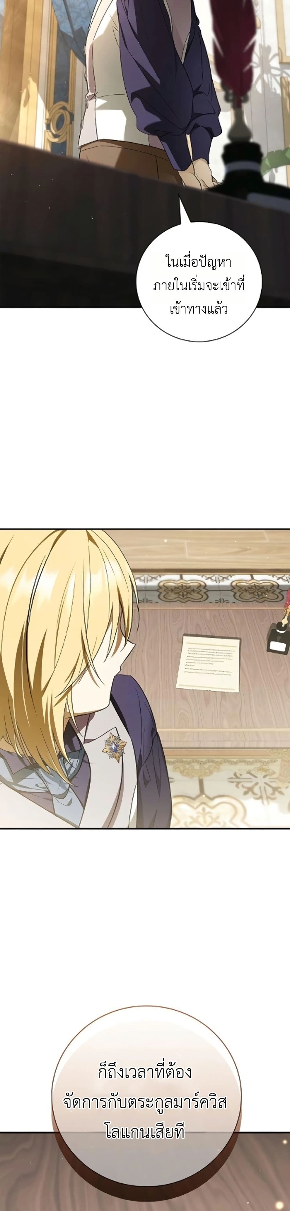 I Was Reincarnated as the Third Son of a Duke page 19