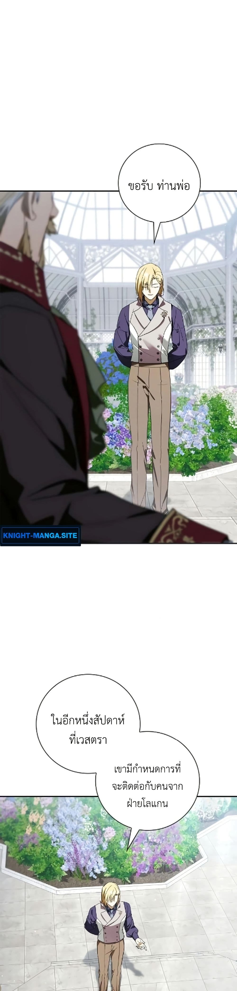 I Was Reincarnated as the Third Son of a Duke page 22