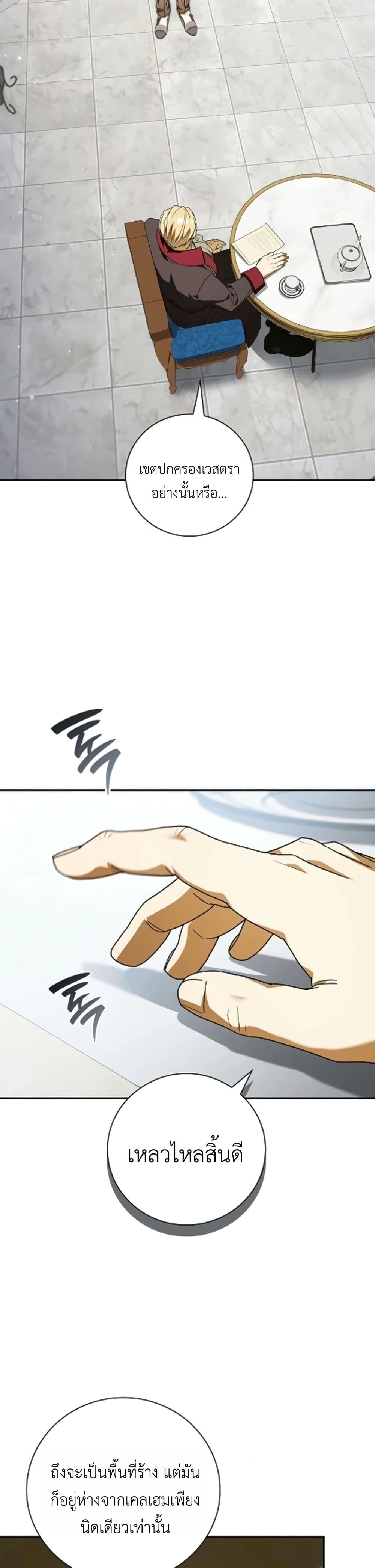 I Was Reincarnated as the Third Son of a Duke page 23