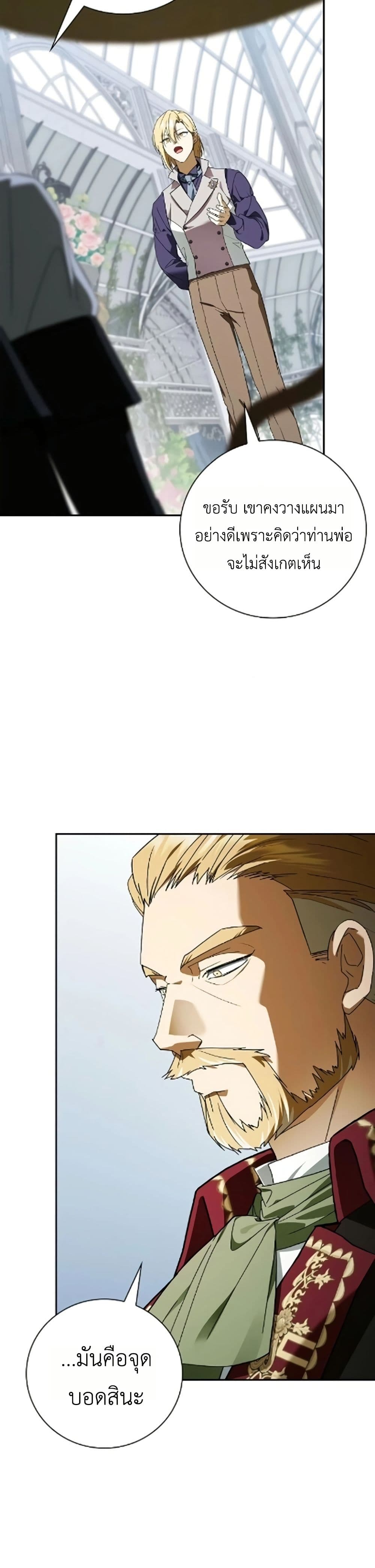 I Was Reincarnated as the Third Son of a Duke page 24