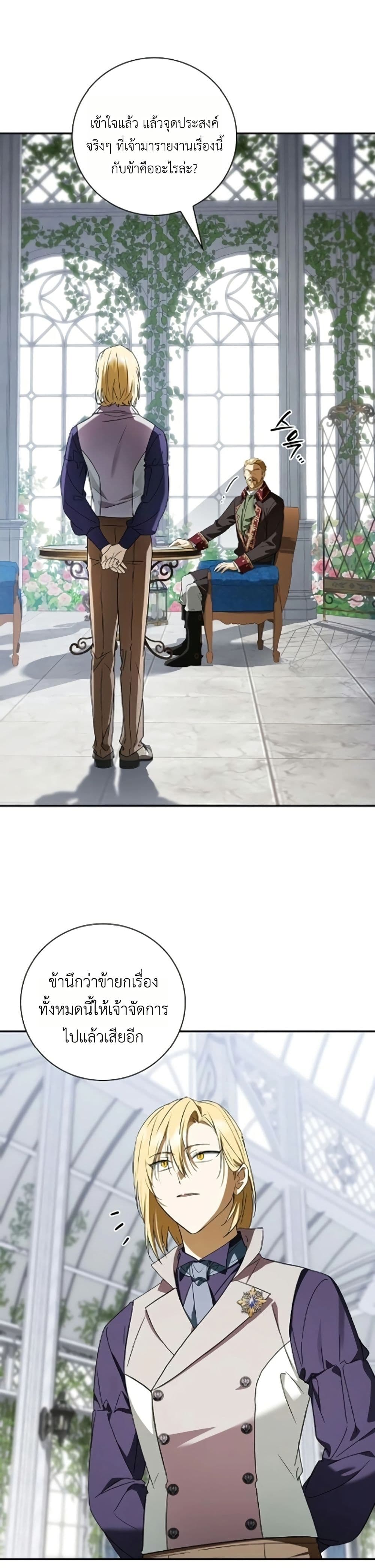 I Was Reincarnated as the Third Son of a Duke page 25