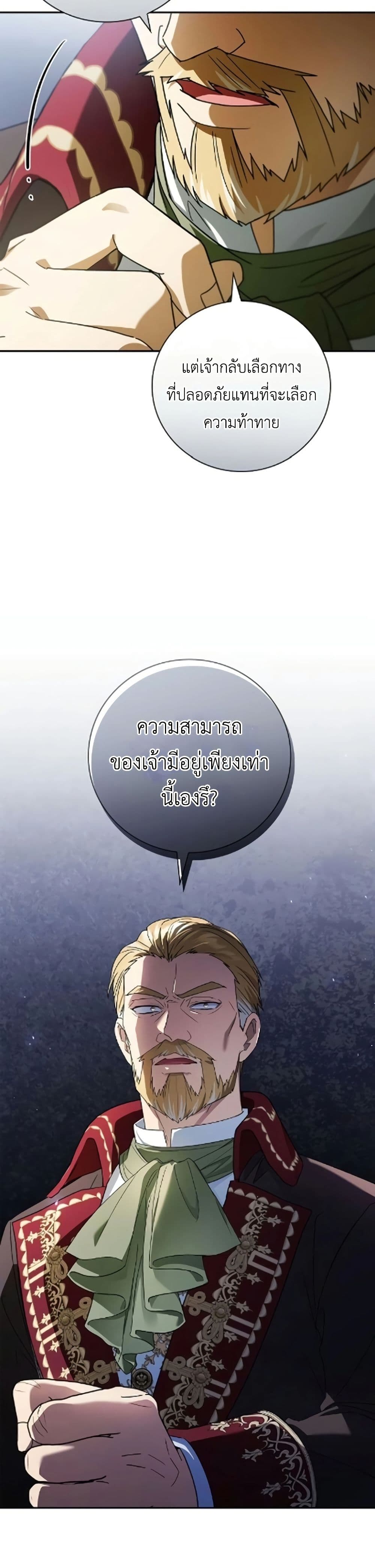 I Was Reincarnated as the Third Son of a Duke page 31