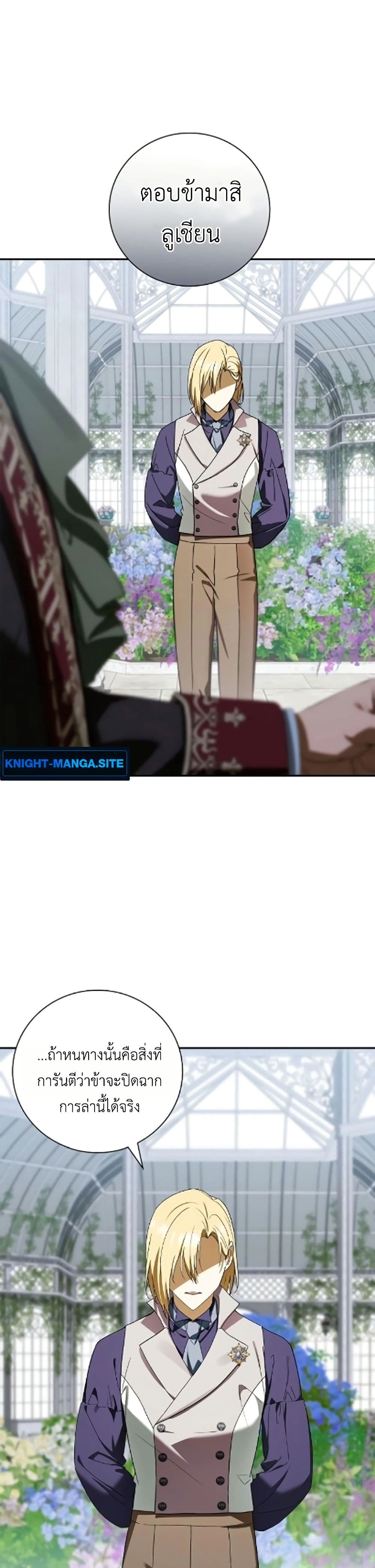 I Was Reincarnated as the Third Son of a Duke page 32