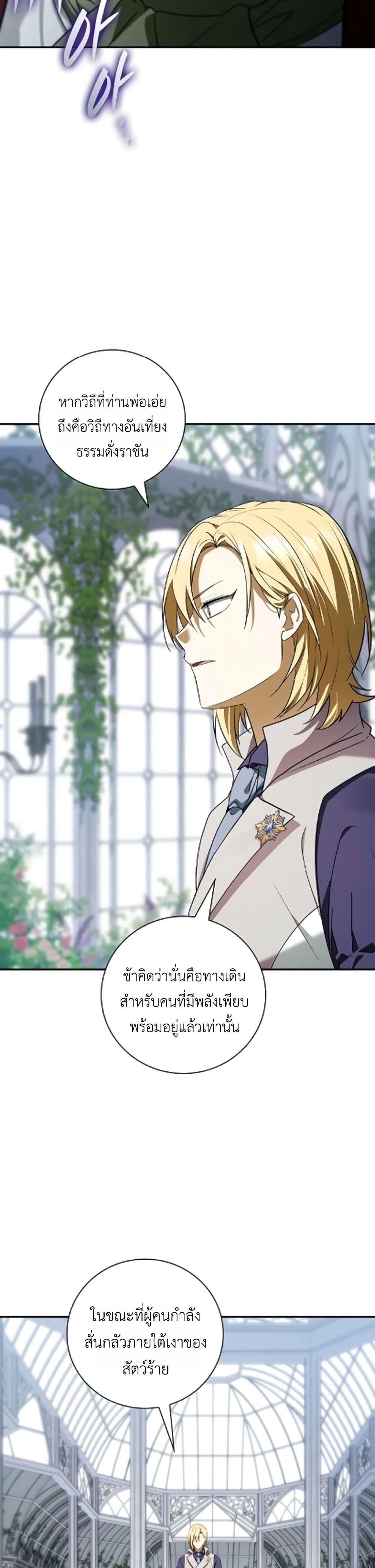 I Was Reincarnated as the Third Son of a Duke page 34