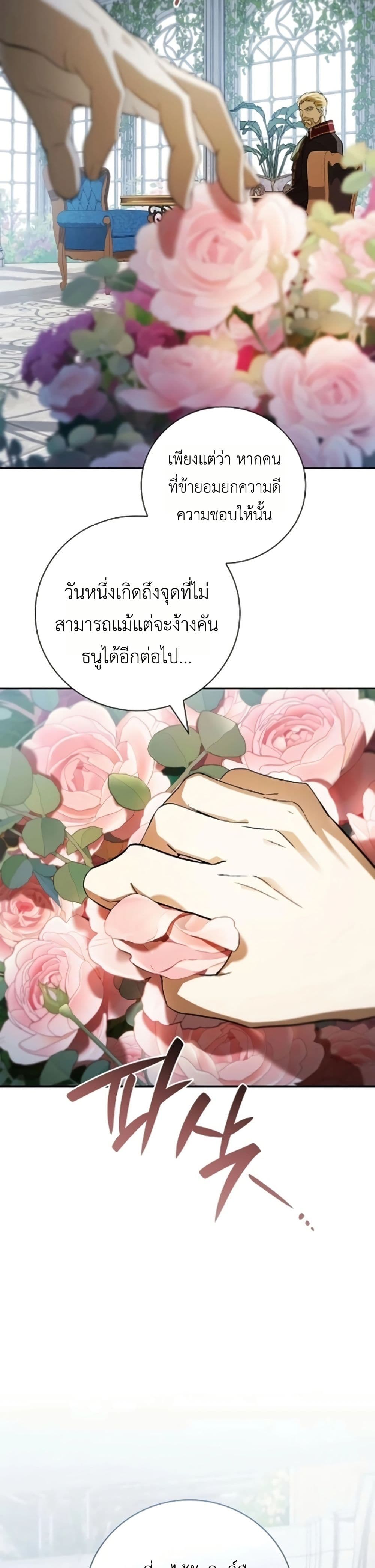 I Was Reincarnated as the Third Son of a Duke page 38
