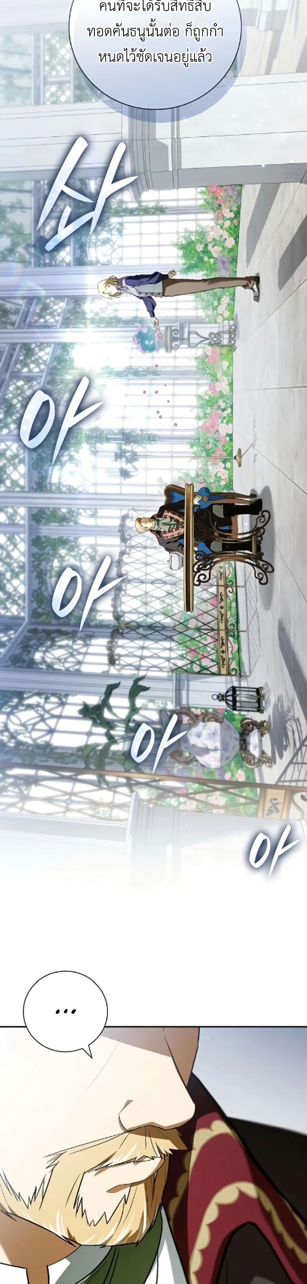 I Was Reincarnated as the Third Son of a Duke page 39