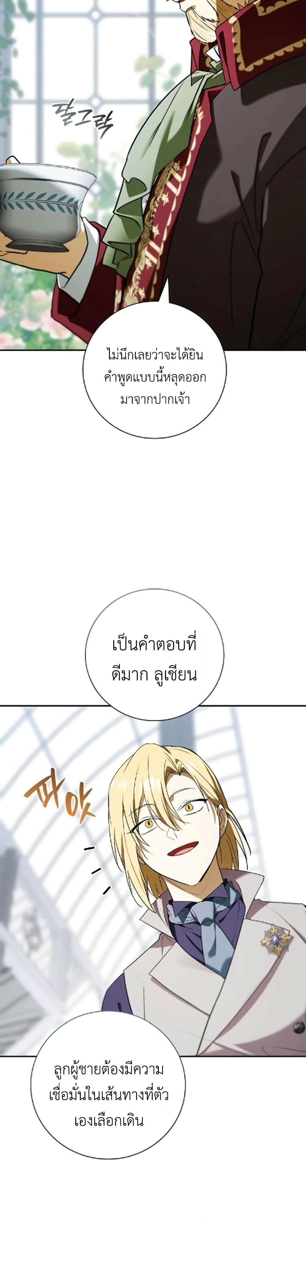 I Was Reincarnated as the Third Son of a Duke page 41