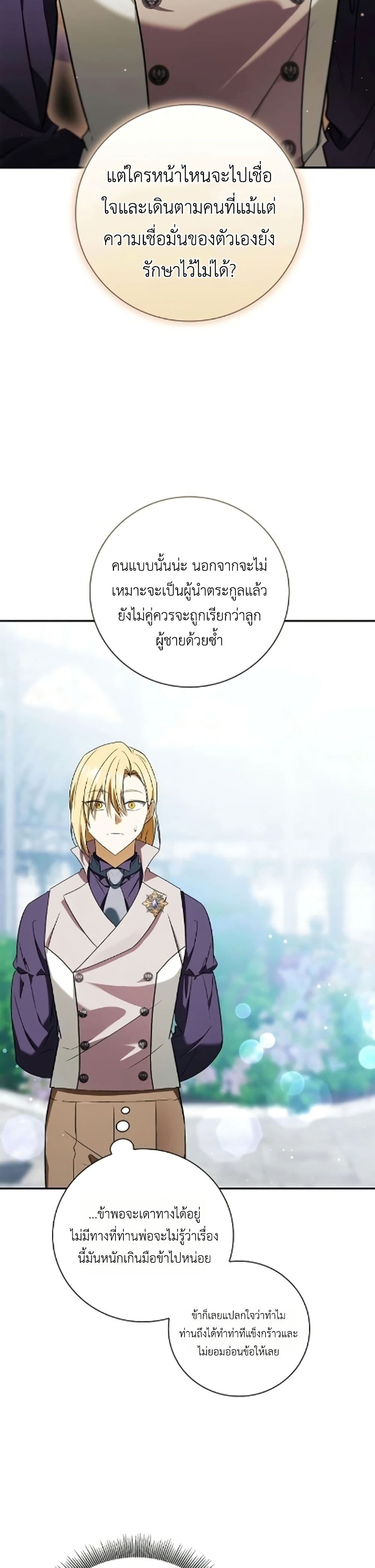 I Was Reincarnated as the Third Son of a Duke page 44