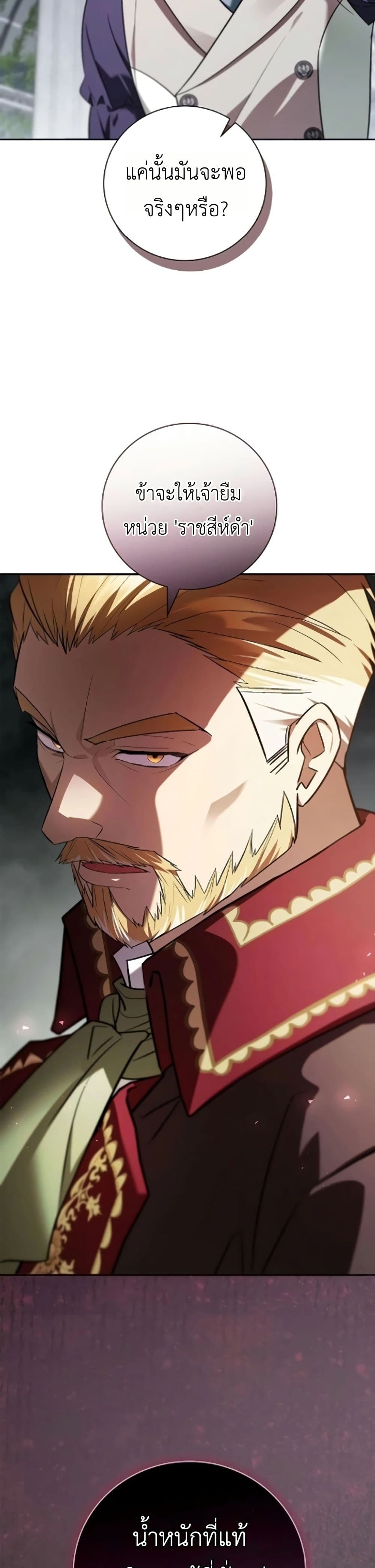 I Was Reincarnated as the Third Son of a Duke page 48