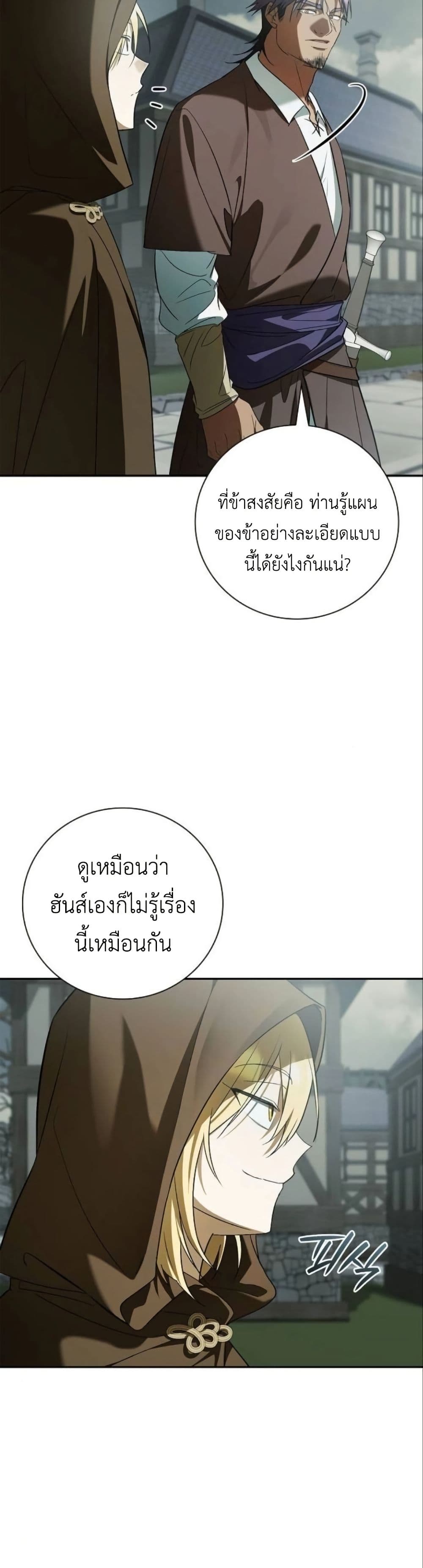 I Was Reincarnated as the Third Son of a Duke page 4