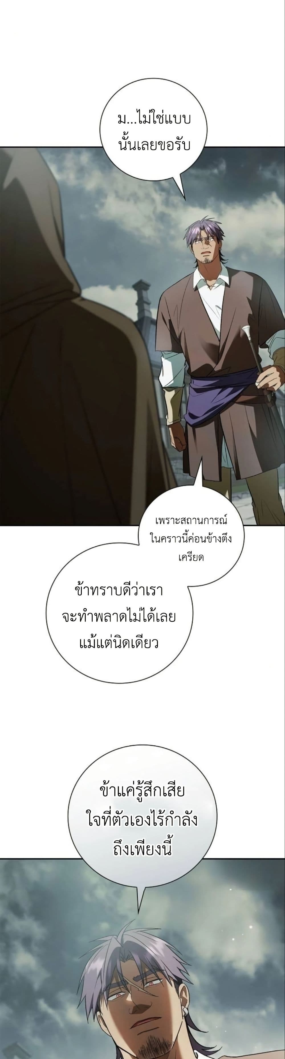 I Was Reincarnated as the Third Son of a Duke page 8