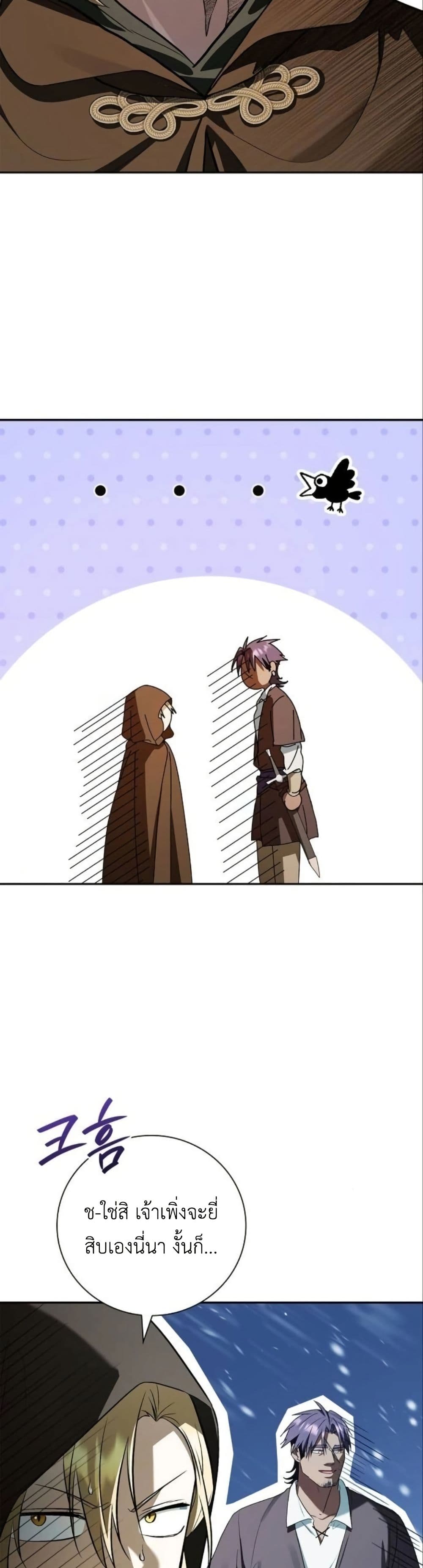 I Was Reincarnated as the Third Son of a Duke page 14