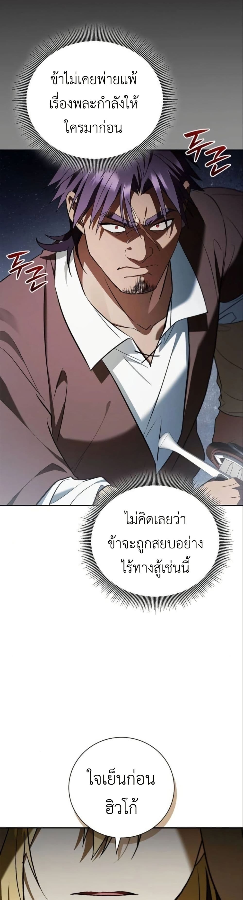 I Was Reincarnated as the Third Son of a Duke page 21
