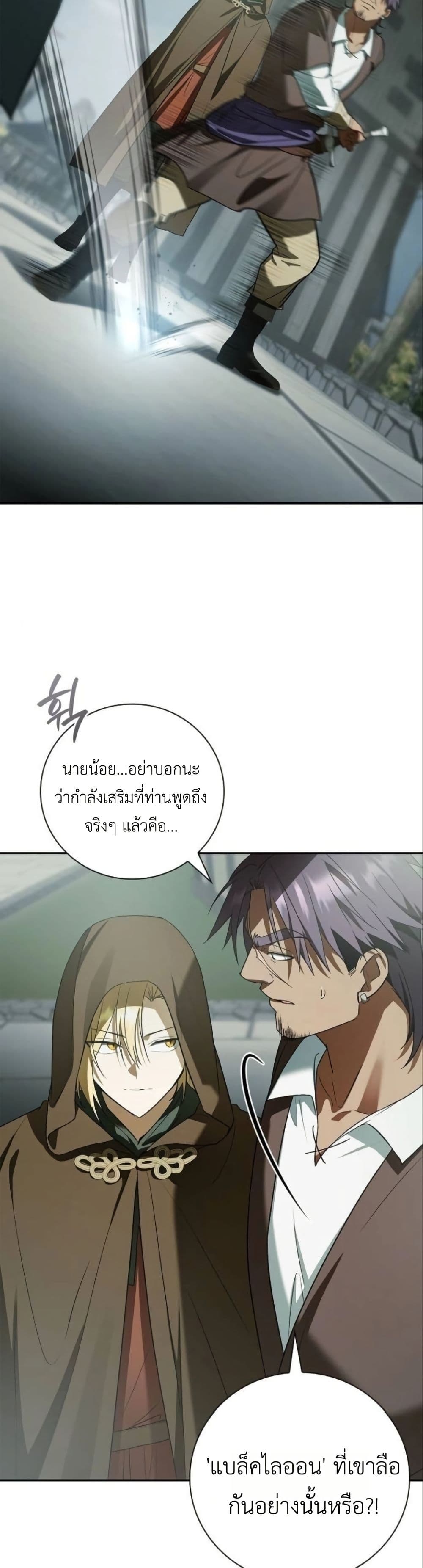 I Was Reincarnated as the Third Son of a Duke page 26