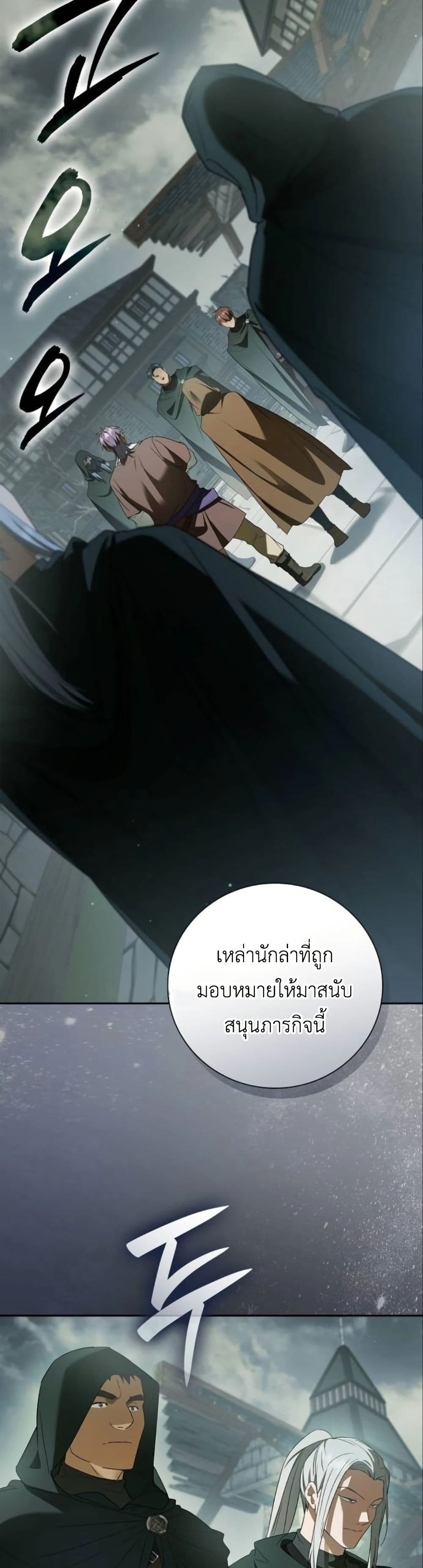I Was Reincarnated as the Third Son of a Duke page 29