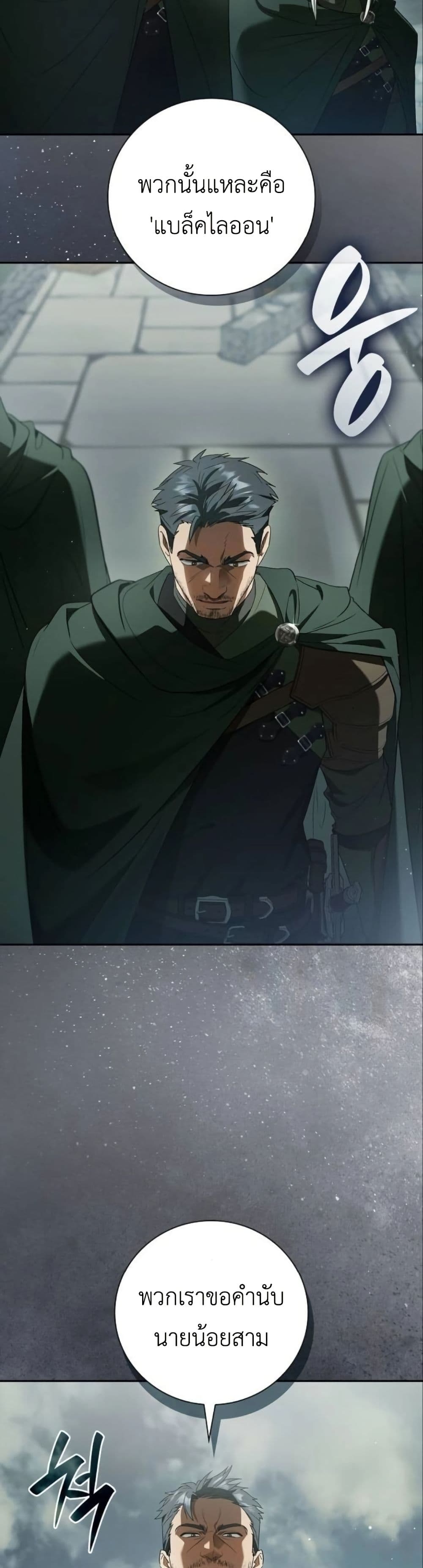 I Was Reincarnated as the Third Son of a Duke page 30