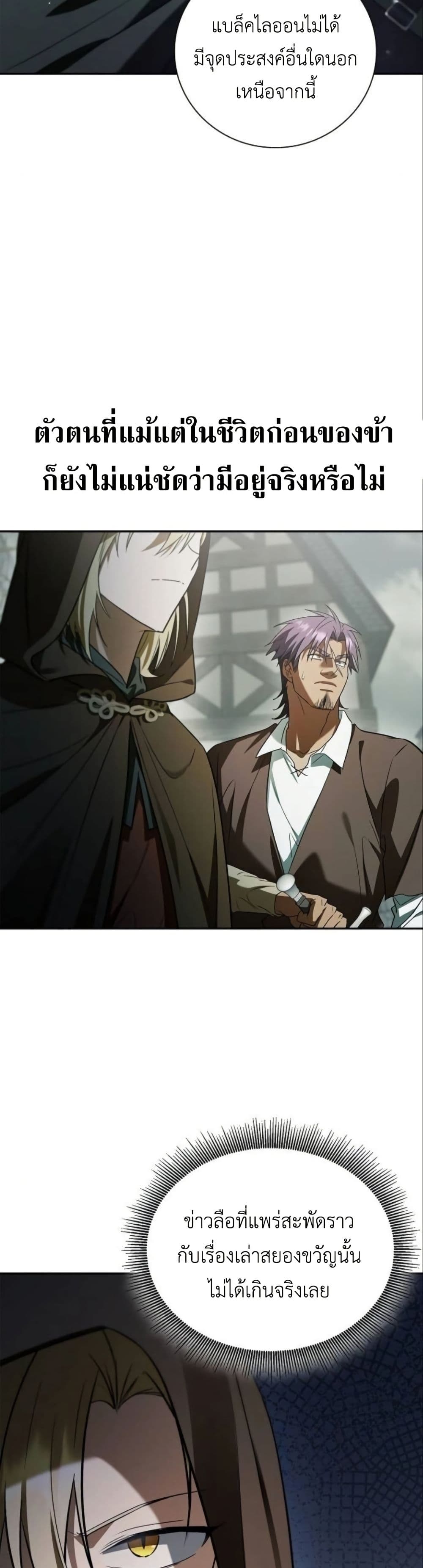 I Was Reincarnated as the Third Son of a Duke page 32