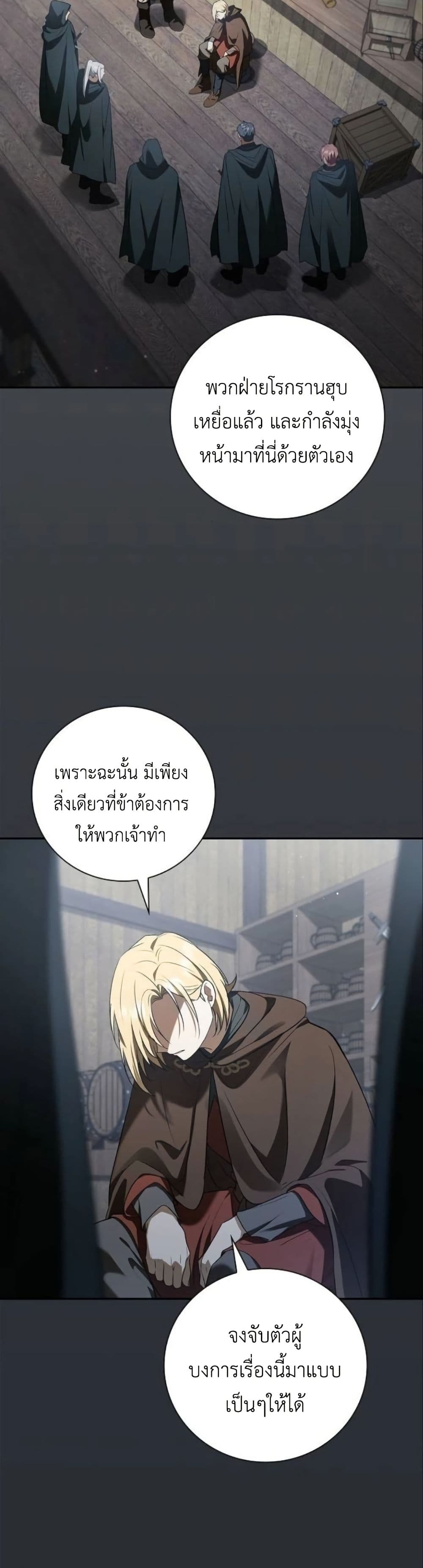 I Was Reincarnated as the Third Son of a Duke page 38