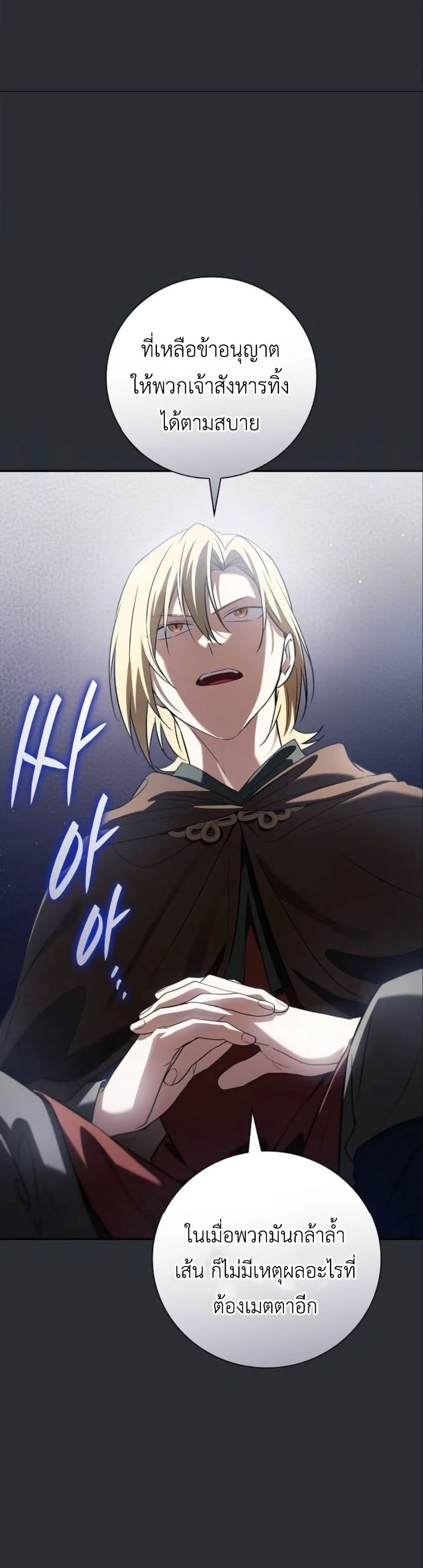 I Was Reincarnated as the Third Son of a Duke page 39