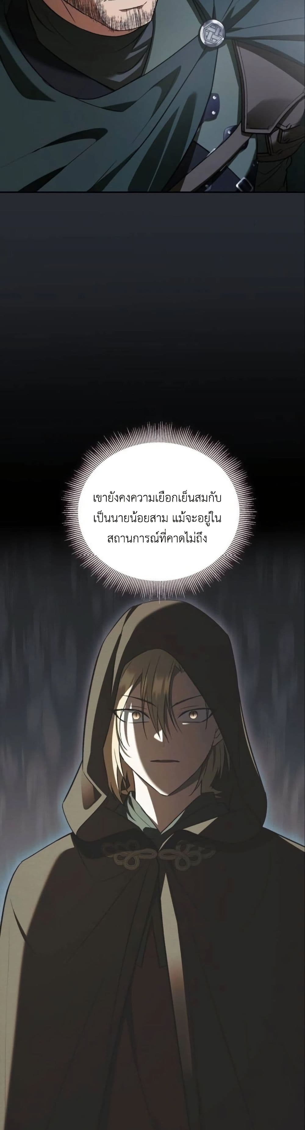 I Was Reincarnated as the Third Son of a Duke page 41