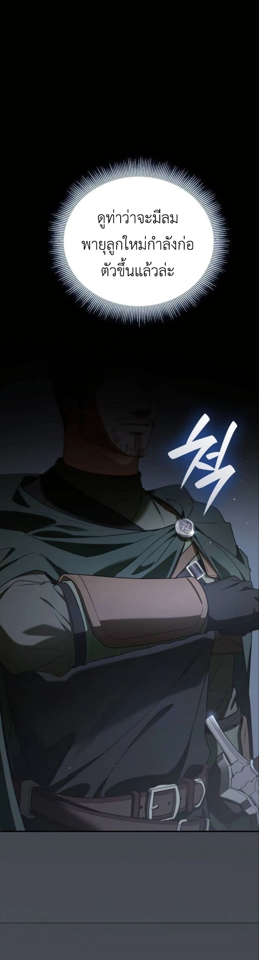 I Was Reincarnated as the Third Son of a Duke page 43