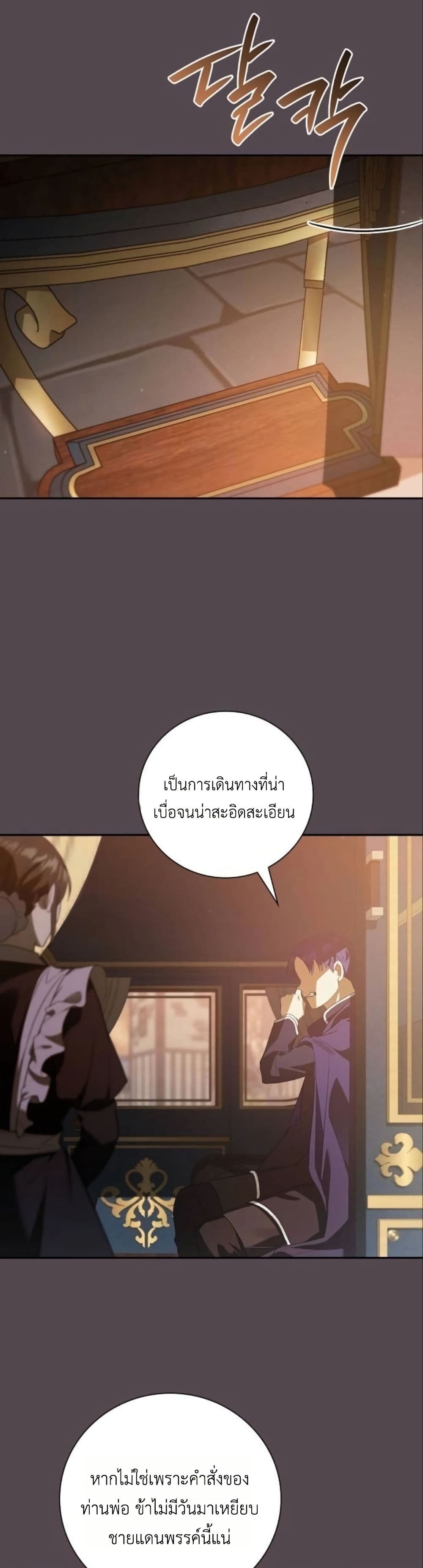 I Was Reincarnated as the Third Son of a Duke page 47
